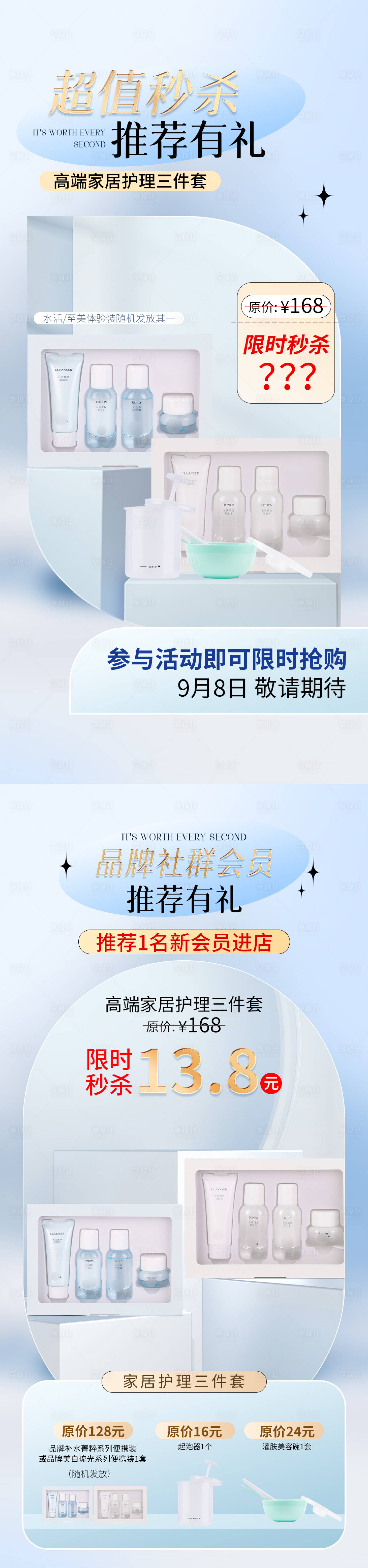 源文件下载【享设计】搜索编号：65960019476201832【护肤品活动海报】