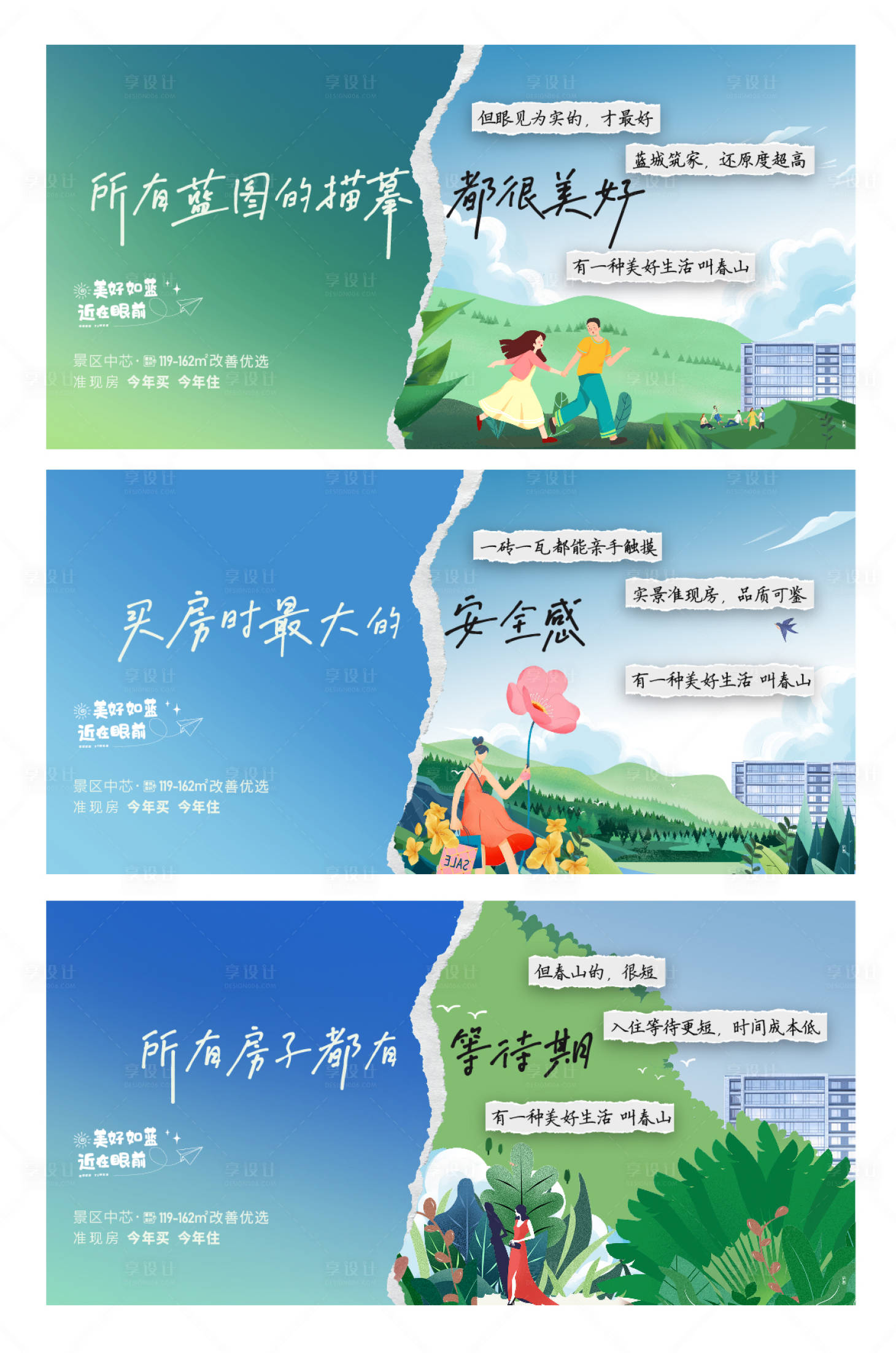 源文件下载【准现房海报】编号：90190019362026829