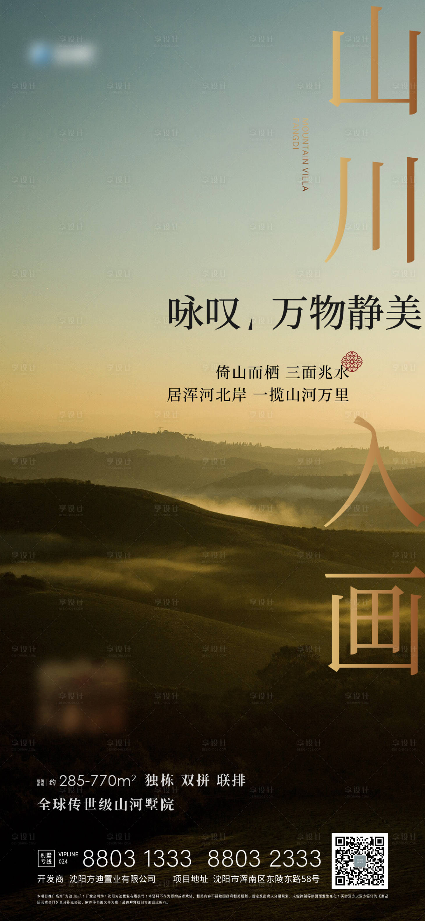 源文件下载【享设计】搜索编号：96480019269835457【别墅新中式价值点海报】