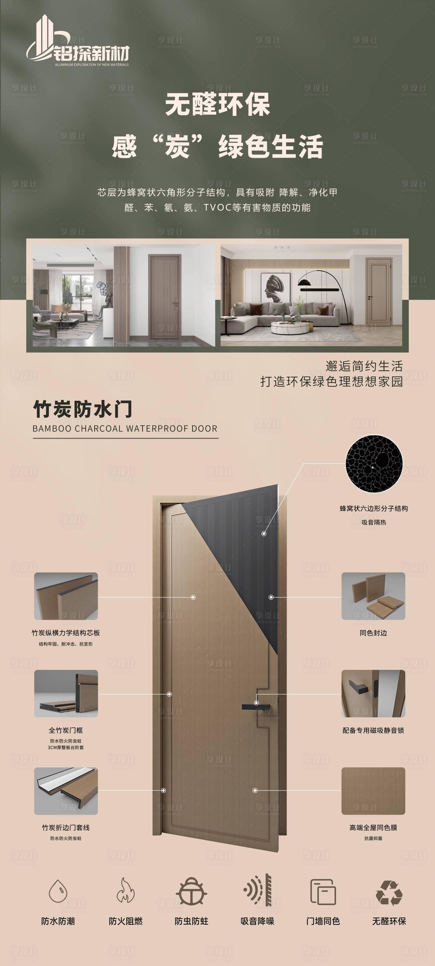源文件下載【房門燈箱海報(bào)宣傳單】編號(hào)：93910019315709392
