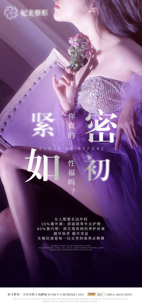 源文件下载【私密抗衰海报】编号：42320019201577087