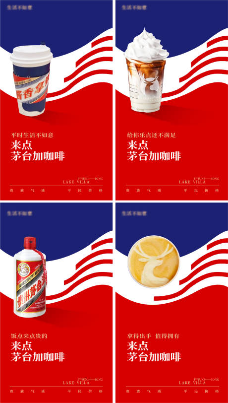 源文件下載【瑞幸茅臺咖啡熱點海報】編號：76770019164984254