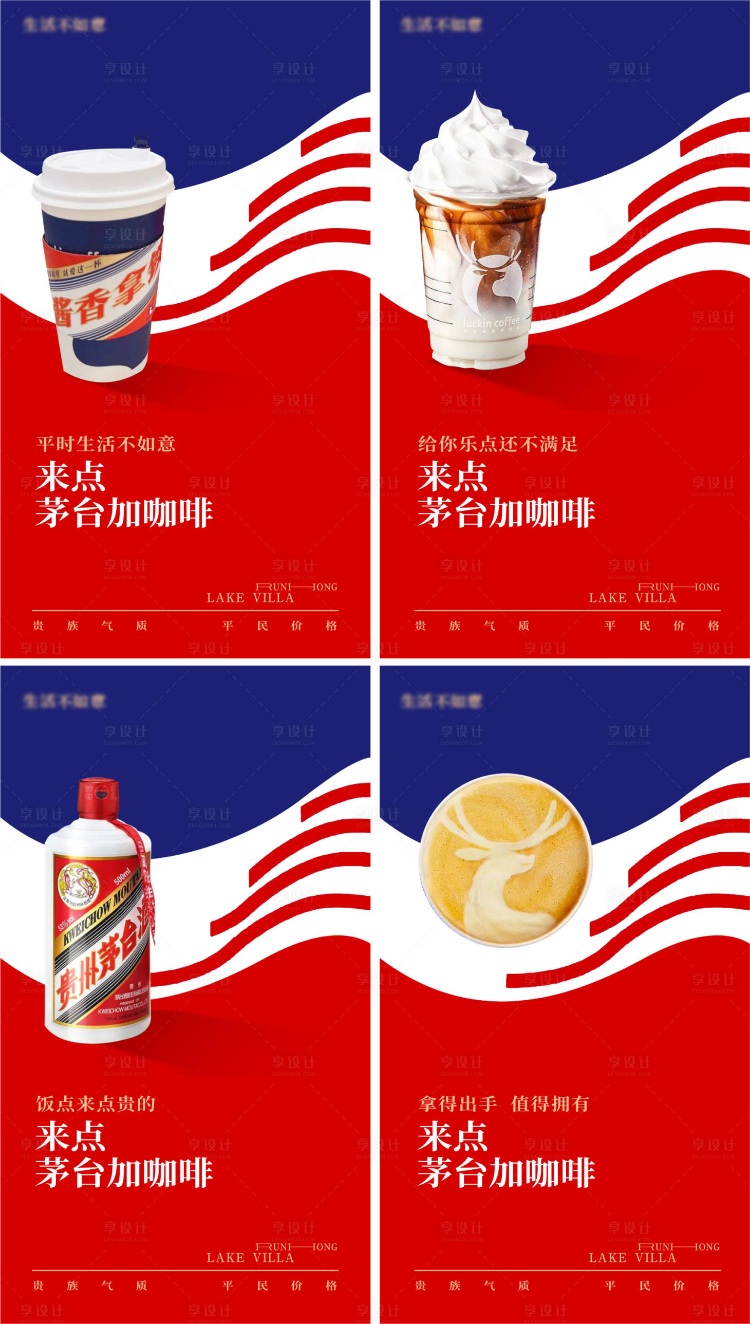 源文件下載【瑞幸茅臺咖啡熱點海報】編號：76770019164984254