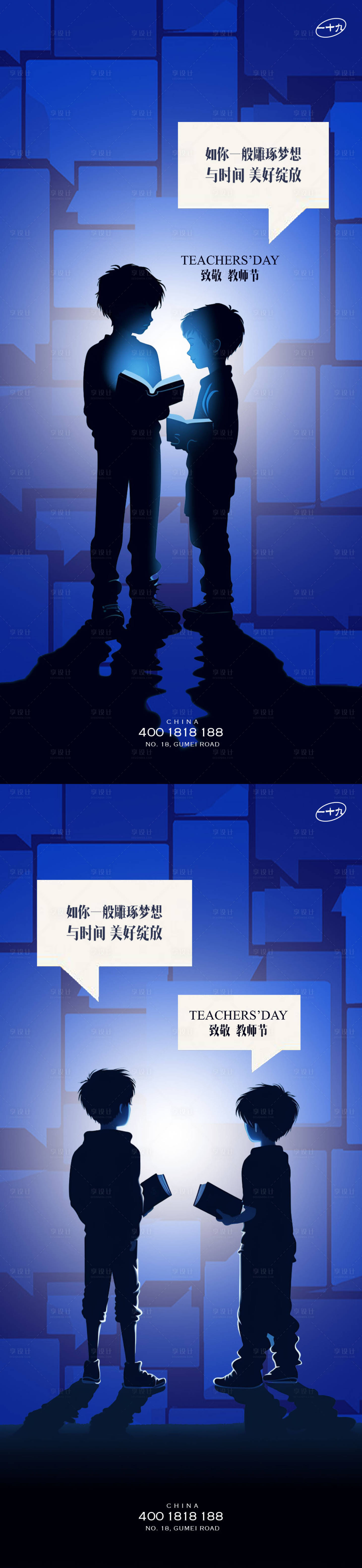 源文件下載【享設計】搜索編號：90610019212869877【教師節海報】