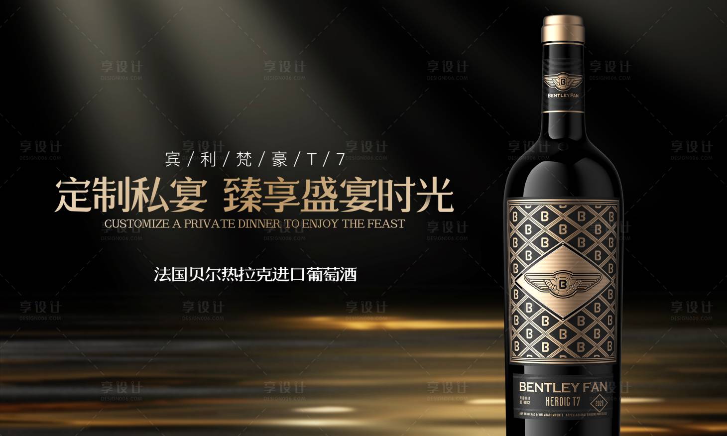 源文件下載【享設(shè)計(jì)】搜索編號(hào)：87990019408377271【高端紅酒主題展板】
