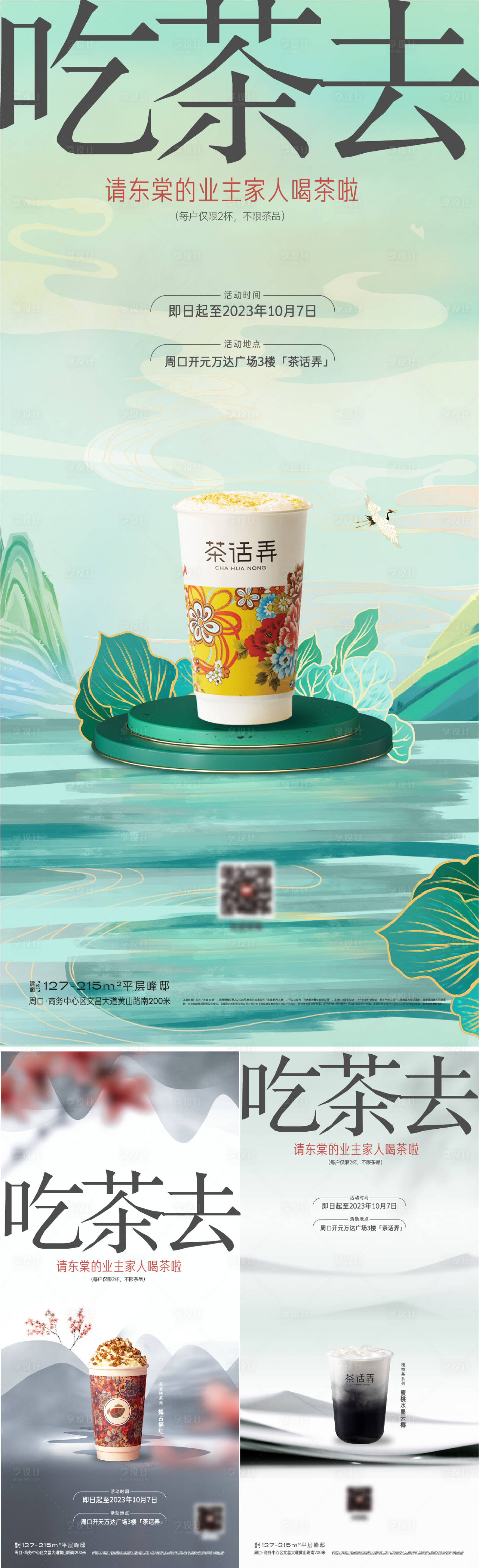 源文件下载【国潮奶茶饮品系列海报】编号：87080019098841736