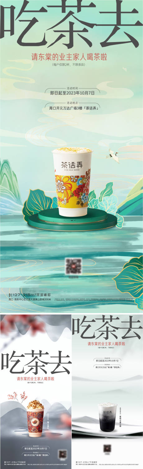 编号：20230901165249165【享设计】源文件下载-国潮奶茶饮品系列海报