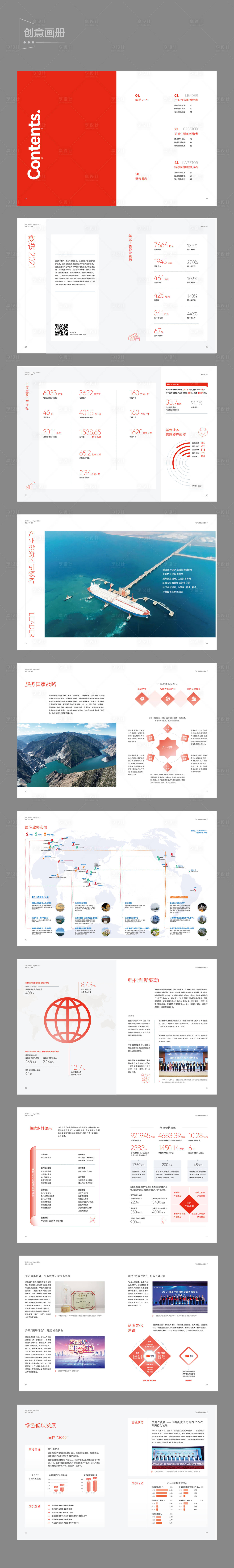 源文件下載【享設(shè)計(jì)】搜索編號(hào)：16400019299617418【企業(yè)創(chuàng)意畫(huà)冊(cè)】