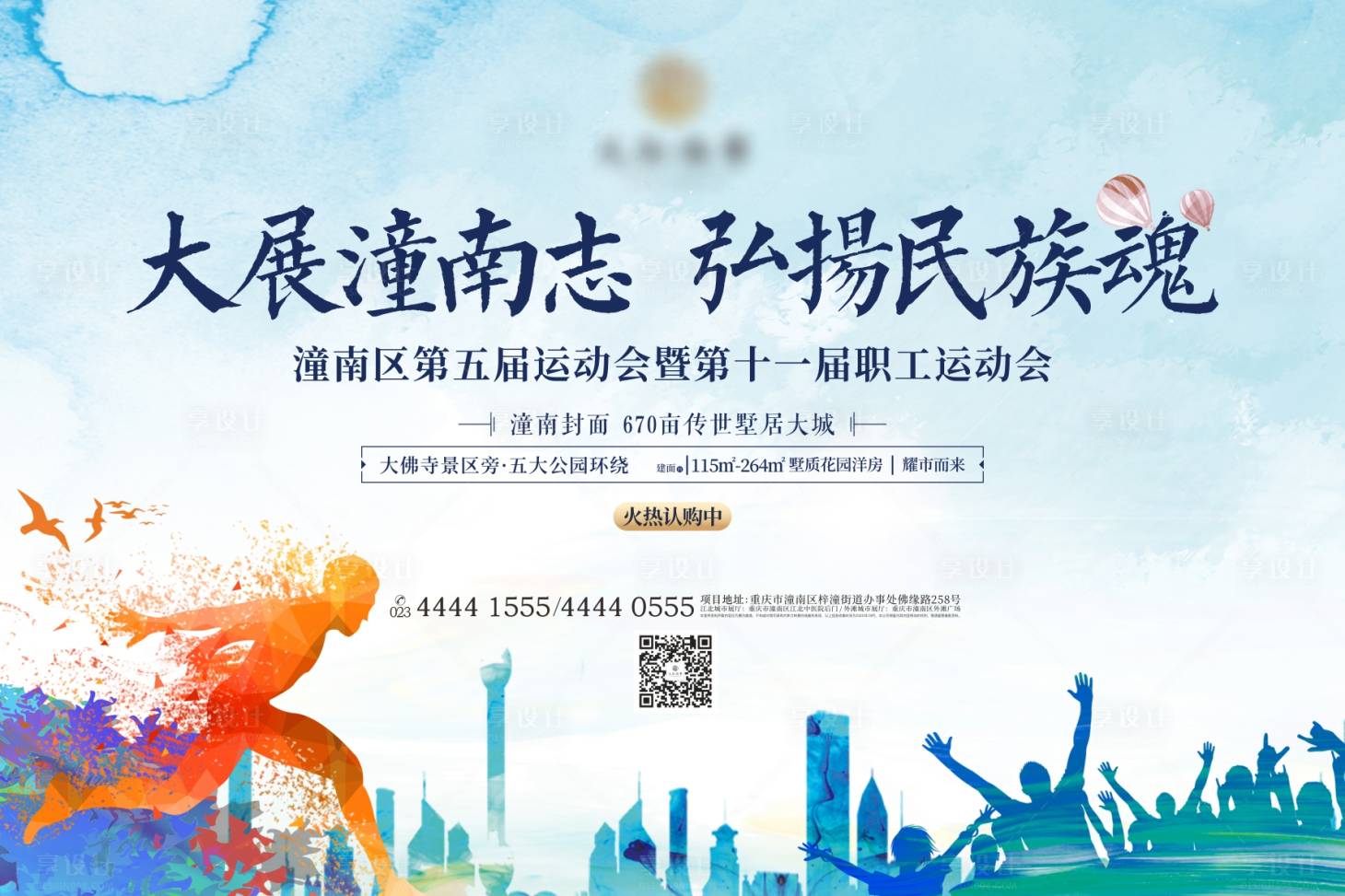 源文件下载【地产职工运动会背景板】编号：78710019187714405