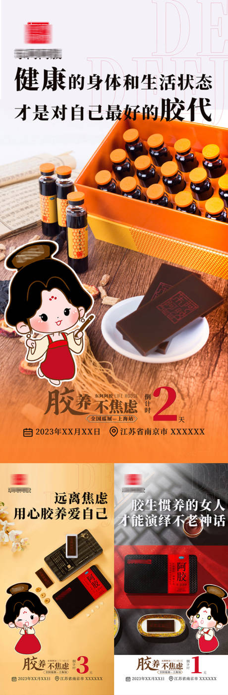源文件下載【享設計】搜索編號：52870019163114476【阿膠快閃活動倒計時海報】