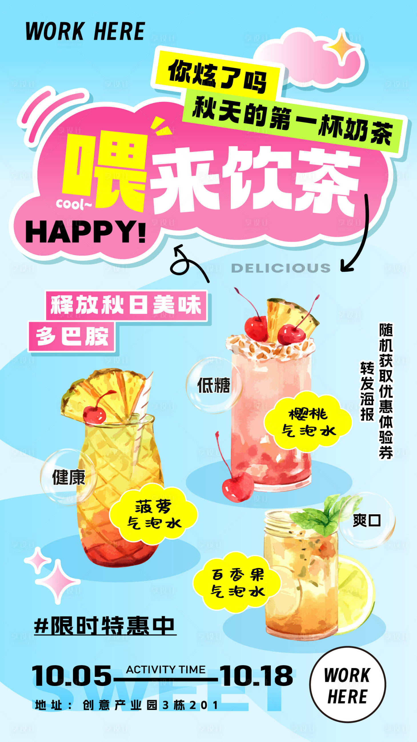 源文件下载【秋天奶茶饮料促销海报】编号：66840019157503423