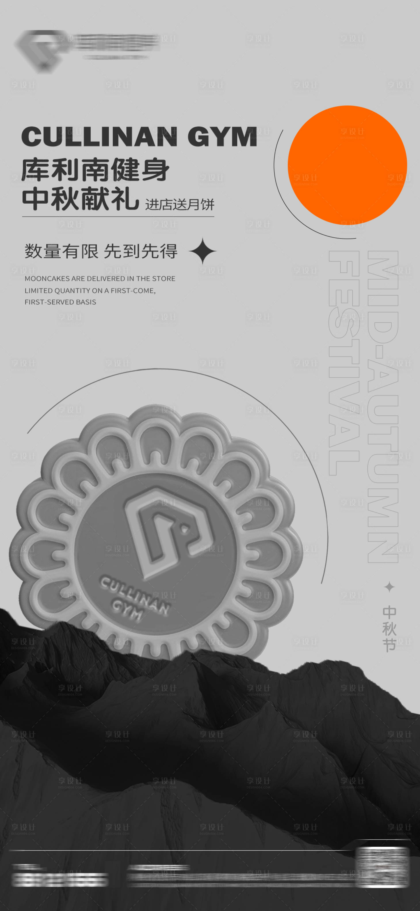 源文件下載【享設計】搜索編號：76220019438149932【中秋海報】