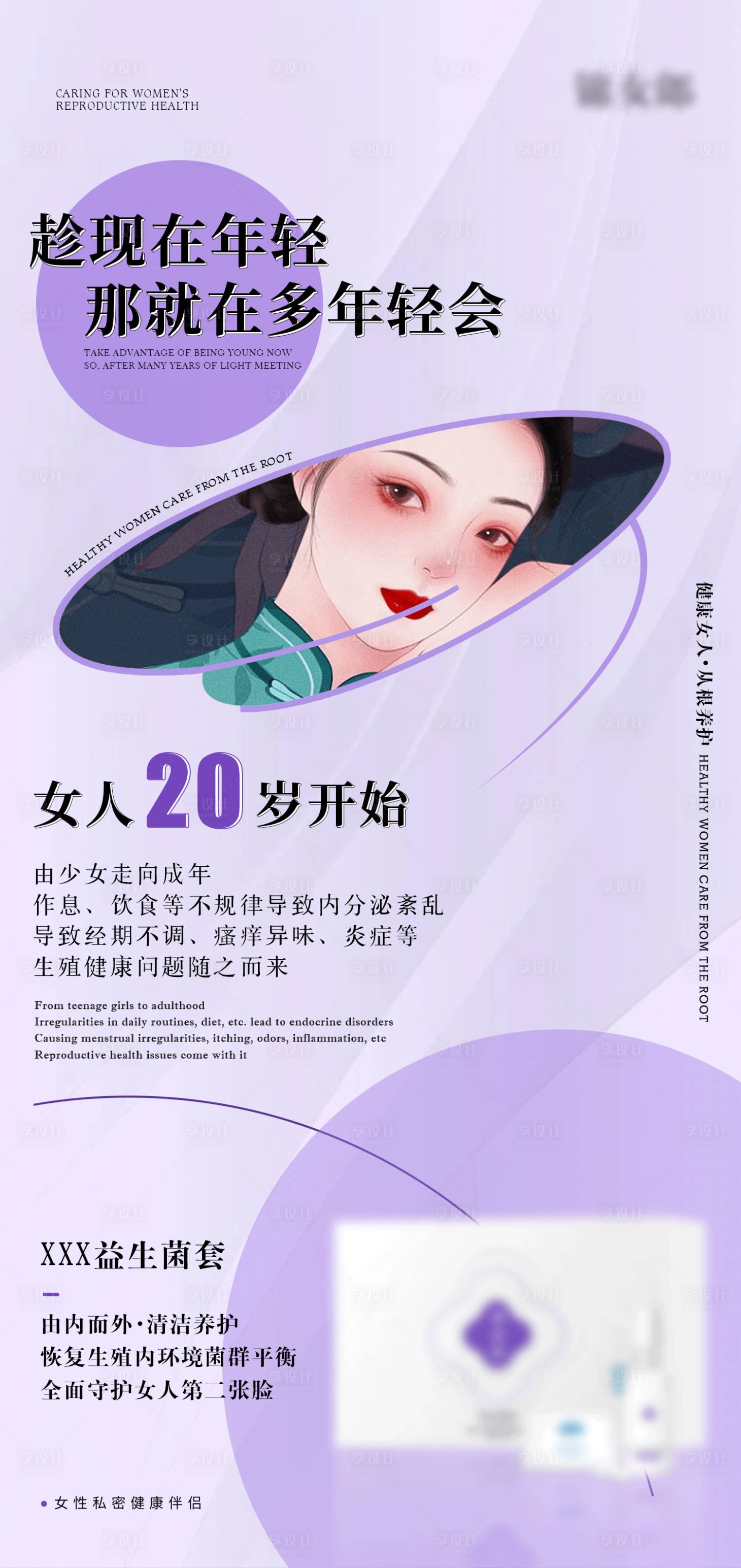 源文件下载【享设计】搜索编号：59440019107435386【私护产品套盒】