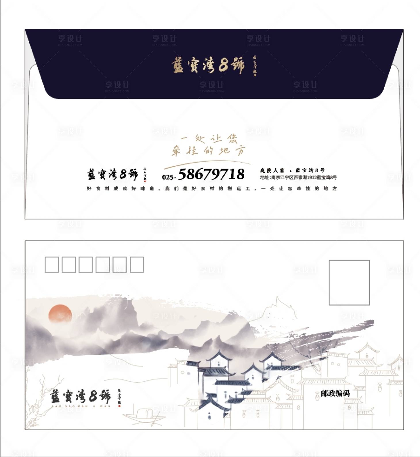 源文件下载【享设计】搜索编号：15570019421436392【中式信封】