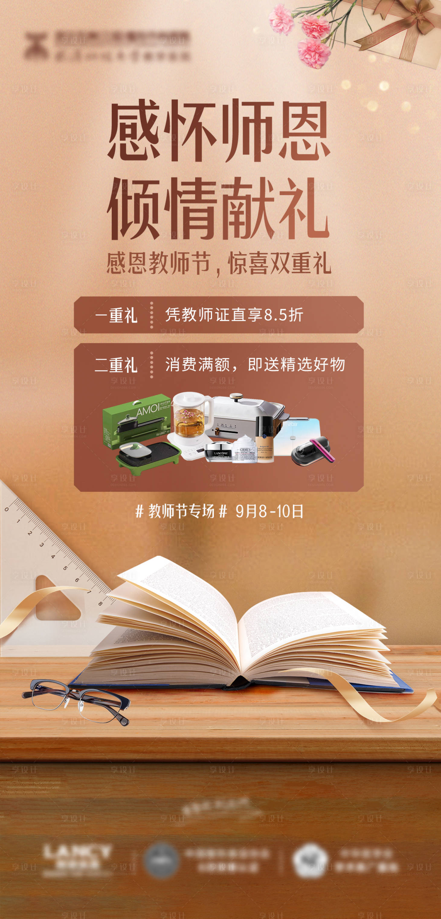 源文件下载【享设计】搜索编号：49660019236078247【教师节活动海报】