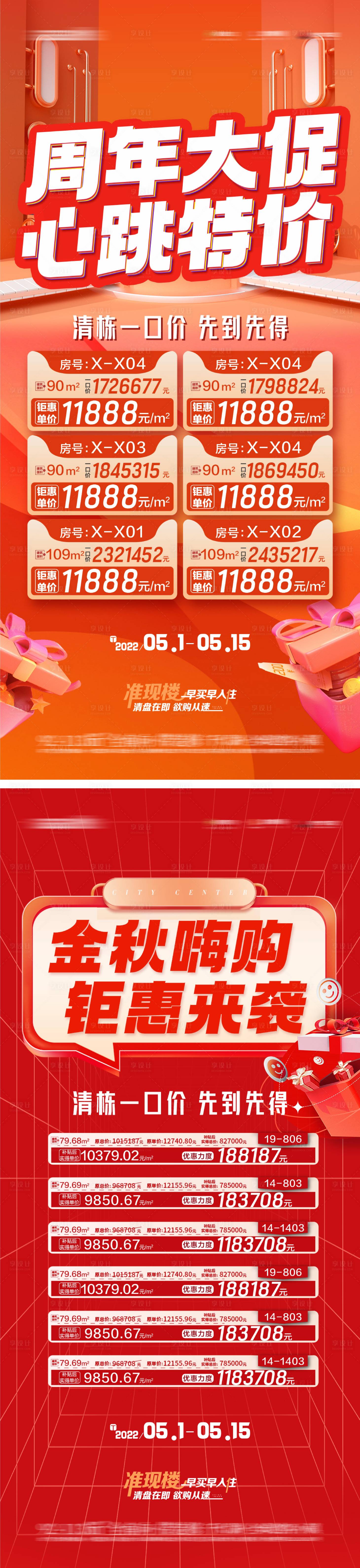 源文件下載【享設計】搜索編號：52990019187972865【特價一口價房源海報】
