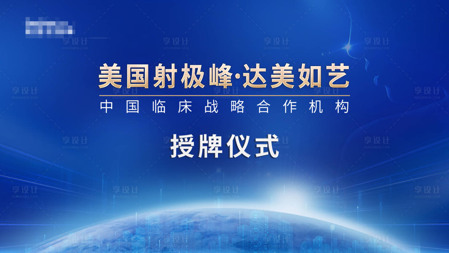 编号：20230908135816703【享设计】源文件下载-授牌仪式背景板