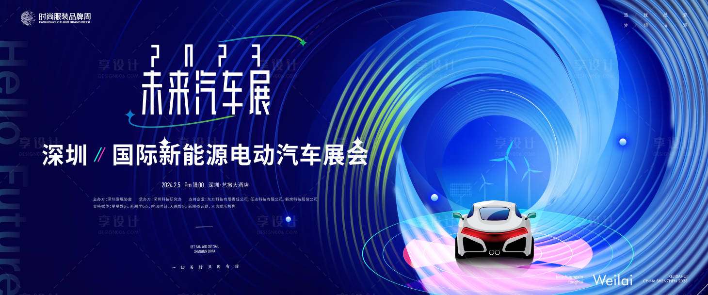 源文件下载【国际新能源环保电动汽车展活动展板】编号：61090019500243341