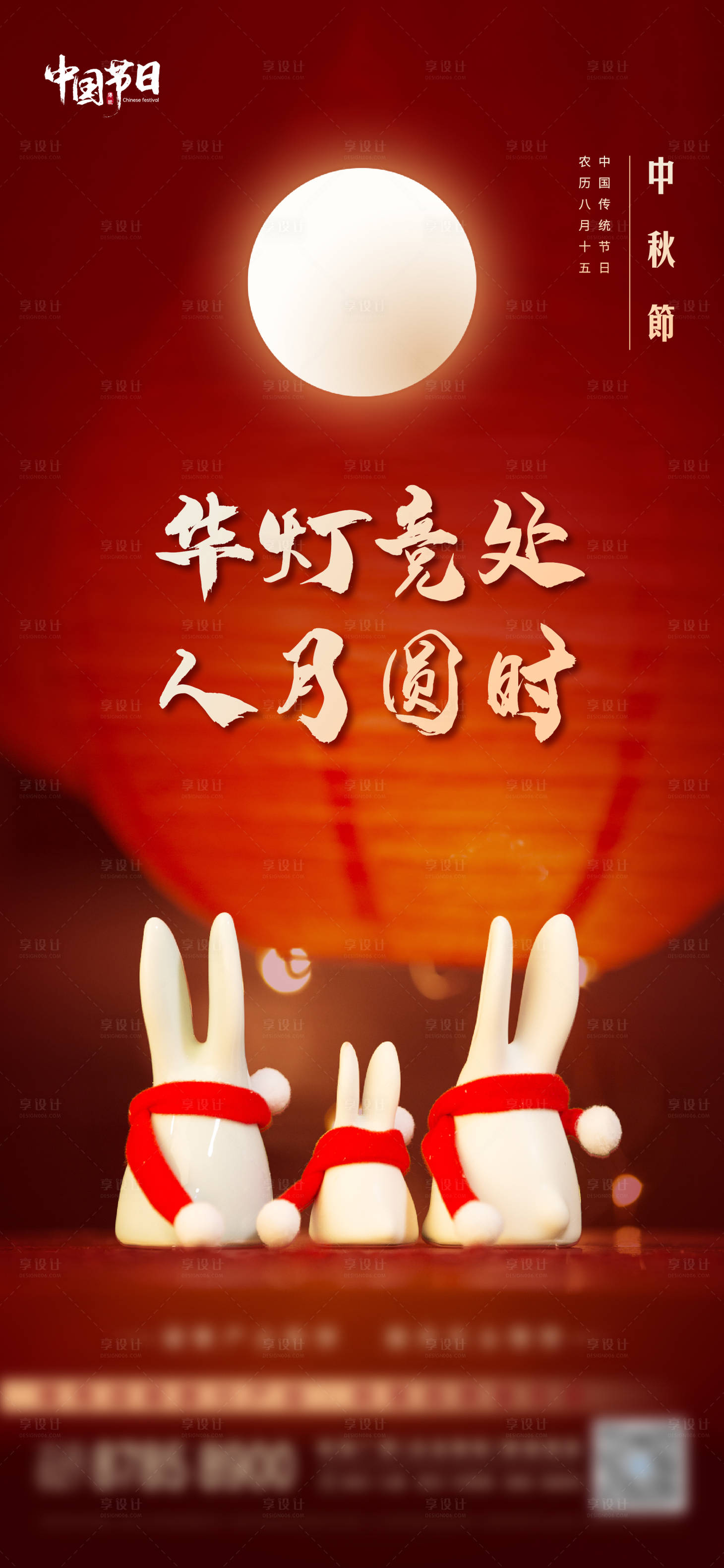 源文件下载【中秋节创意海报】编号：12840019580108470