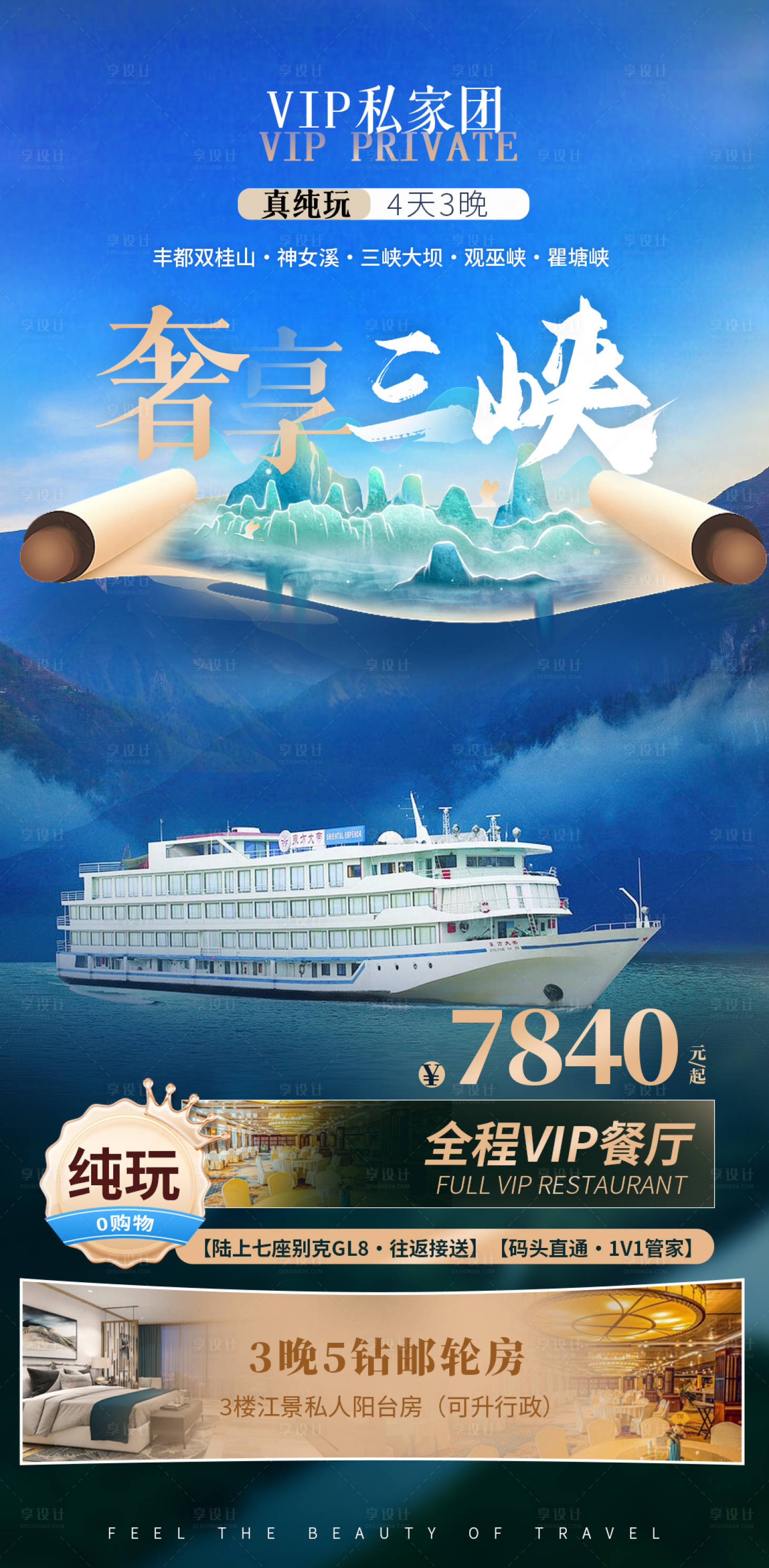 源文件下载【享设计】搜索编号：28000019537392929【三峡旅游海报】