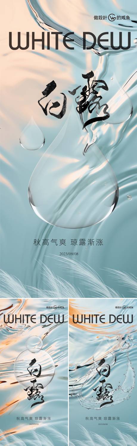 源文件下载【房地产白露海报 】编号：51070019094422318