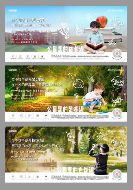 源文件下载【地产儿童成长教育配套系列海报】编号：65740019222539952