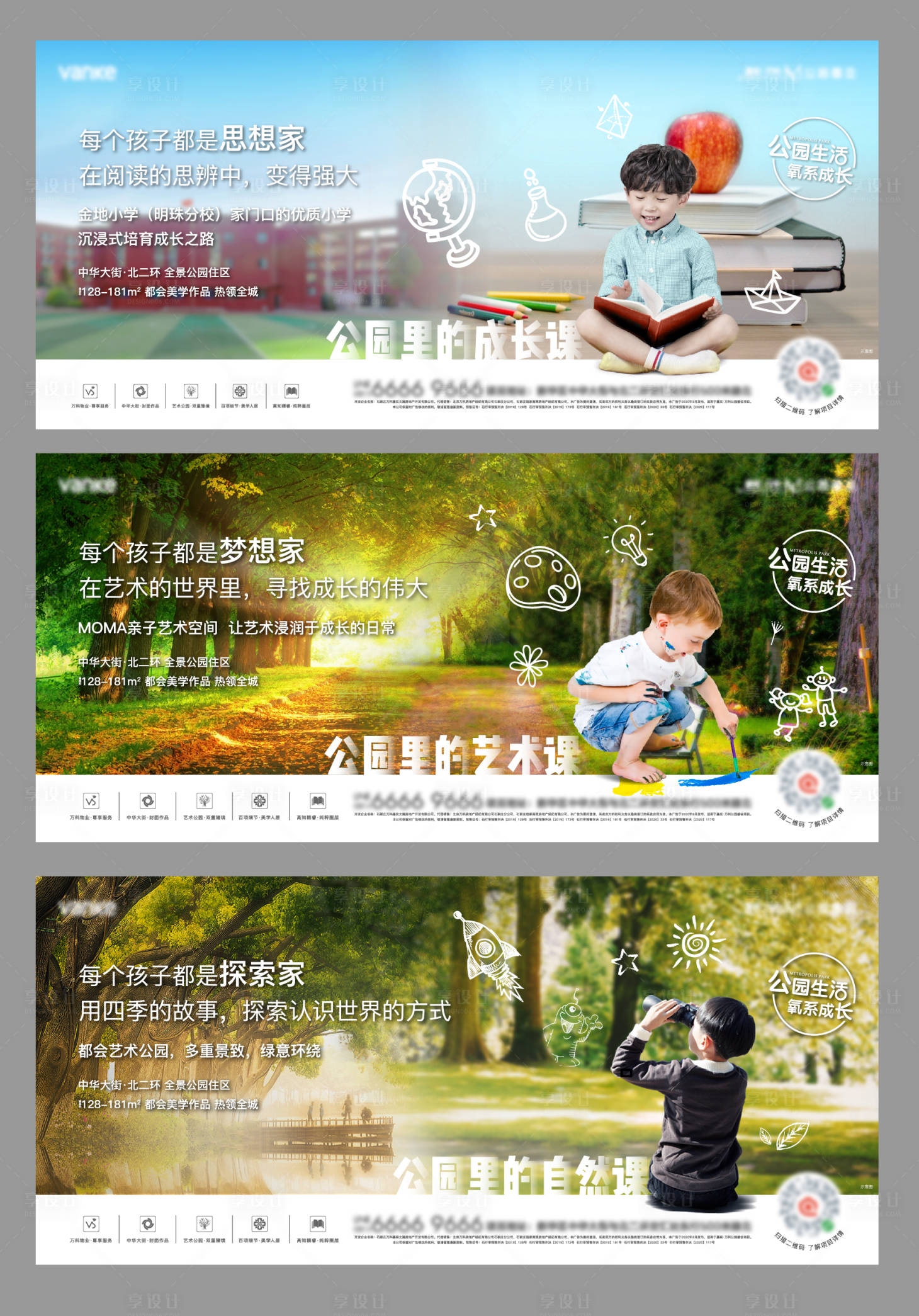 源文件下載【享設計】搜索編號：65740019222539952【地產兒童成長教育配套系列海報】