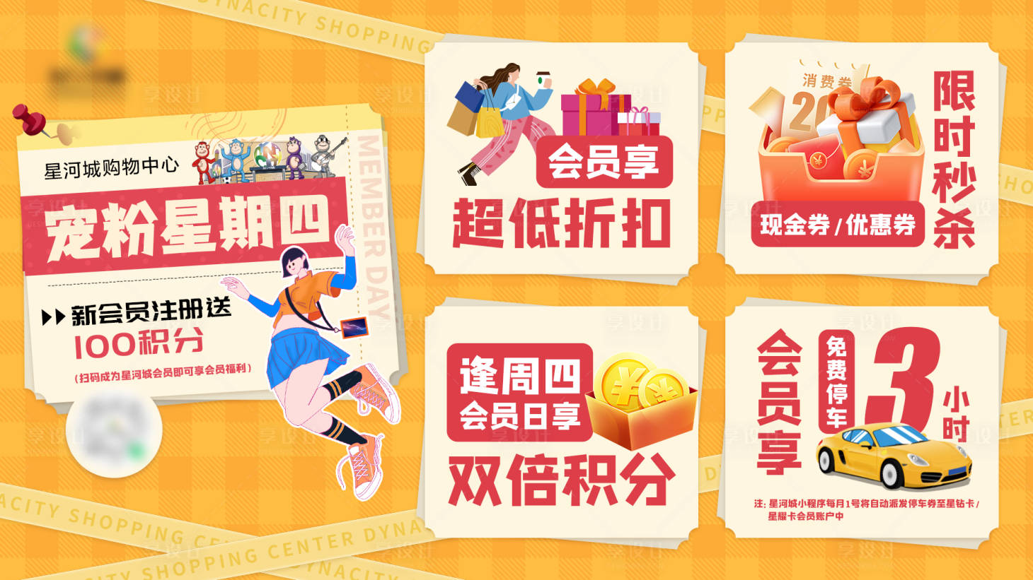 源文件下载【会员日活动banner】编号：77330019297686892
