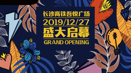 源文件下載【享設計】搜索編號：98820019379711580【開業主畫面】
