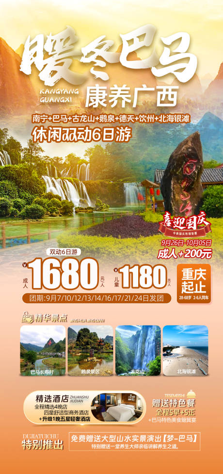 源文件下载【广西旅游康养广西】编号：20230927145242519