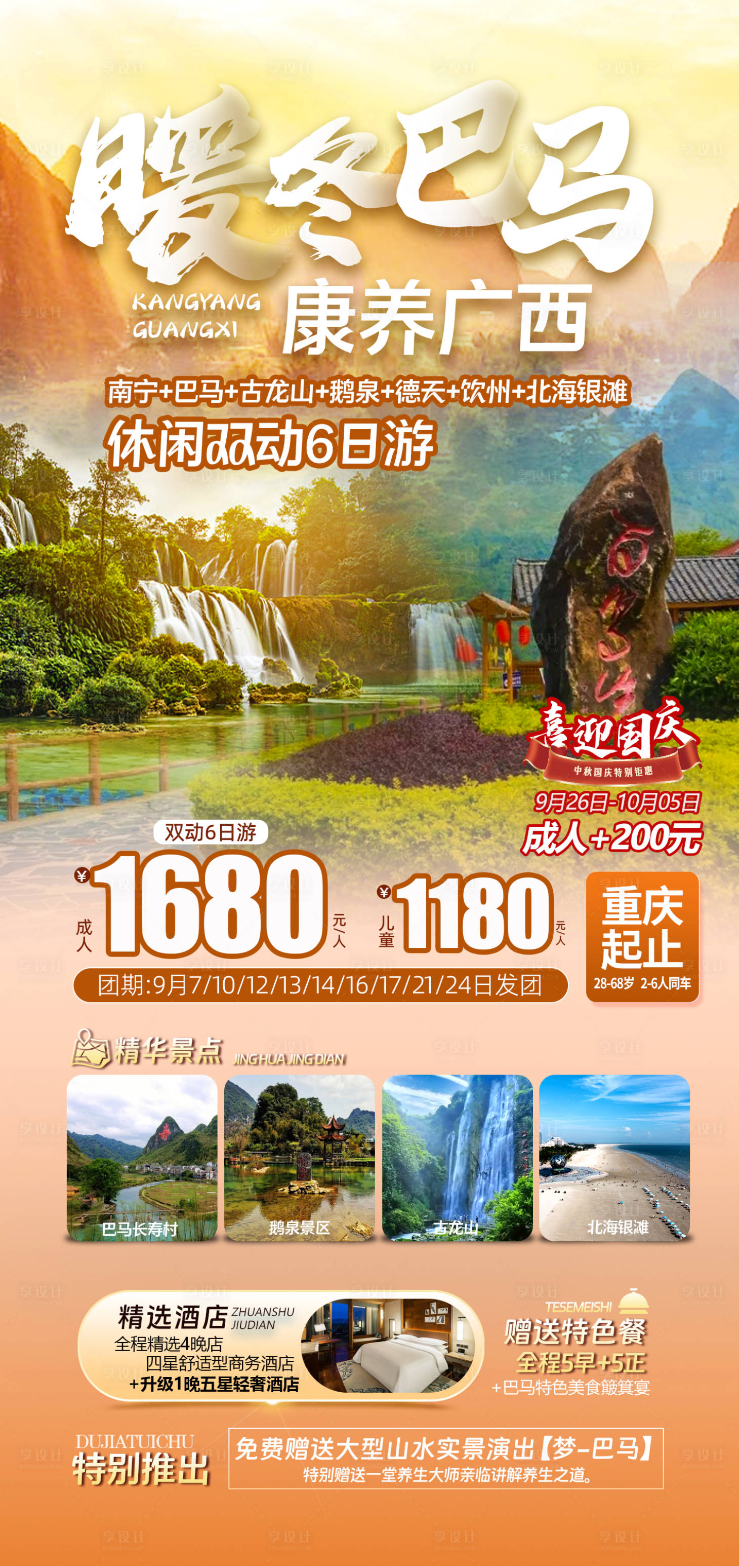 源文件下载【广西旅游康养广西】编号：80880019562098080