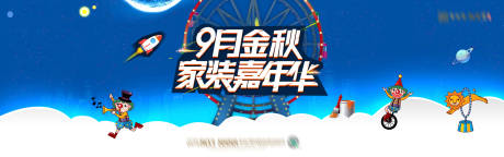 源文件下載【享設計】搜索編號：61690019347842329【家裝嘉年華活動主畫面】