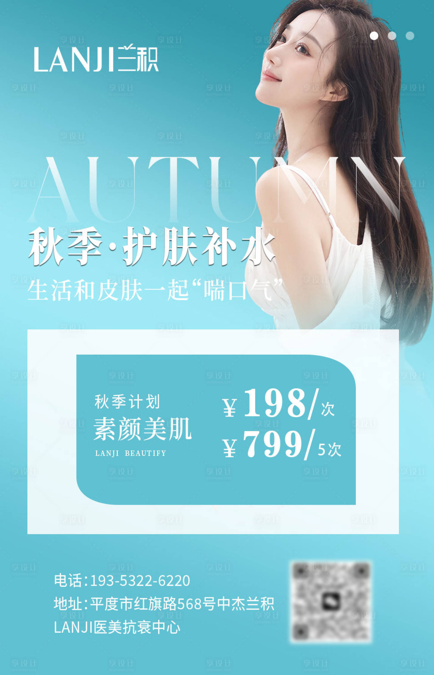 源文件下载【医美卡项海报】编号：17350019384547396