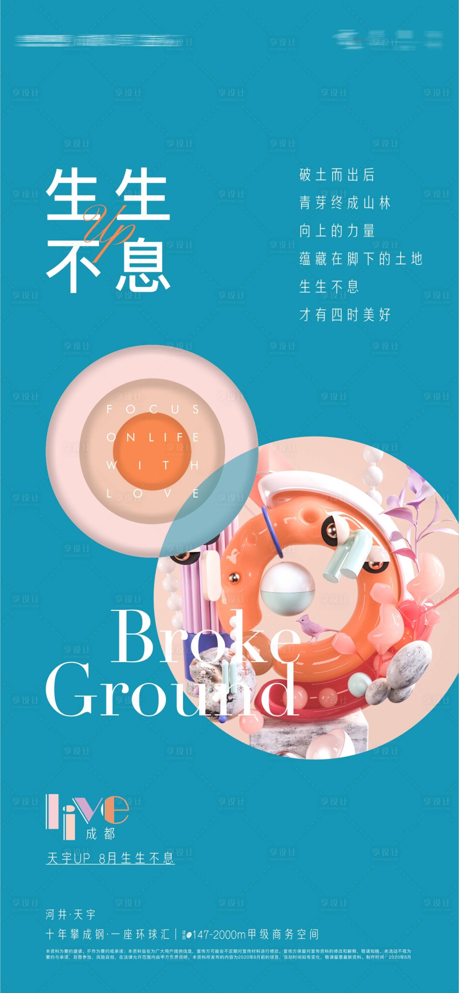 源文件下载【享设计】搜索编号：48680019172043345【艺术空间海报】