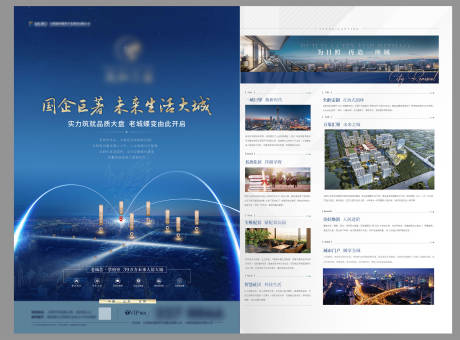 源文件下载【地产海报】编号：11880019153997216