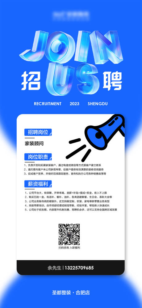 源文件下载【简约蓝色招聘海报】编号：80410019282981689