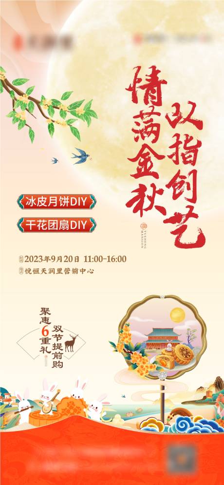 源文件下載【中秋國慶暖場(chǎng)DIY海報(bào)】編號(hào)：97650019408637130