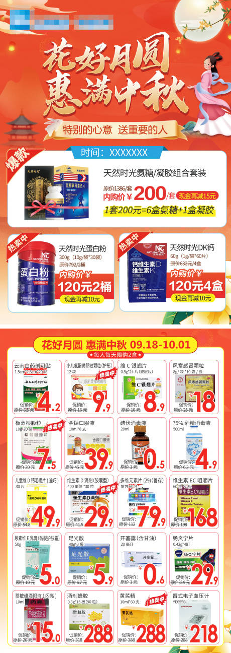 源文件下载【中秋促销国庆DM宣传单】编号：15480019340892131