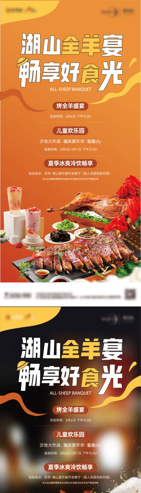 源文件下载【烤全羊活动系列海报】编号：87160019138213557