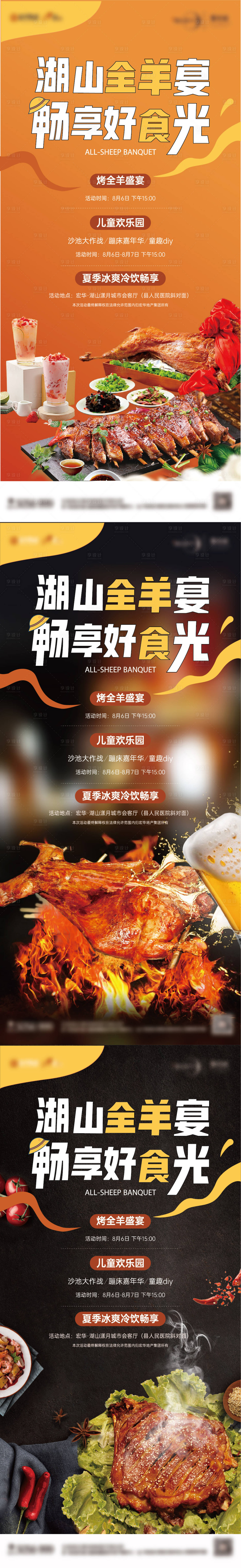 源文件下載【享設計】搜索編號：87160019138213557【烤全羊活動系列海報】