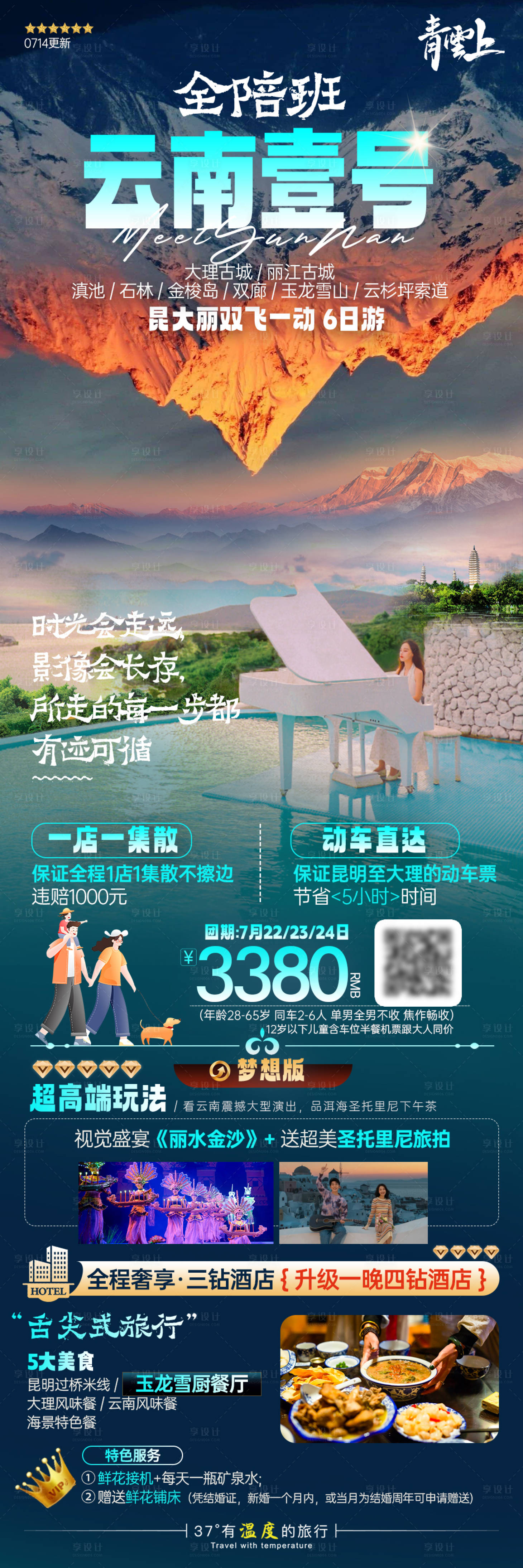 源文件下載【云南昆明大理麗江旅游海報】編號：20230913152247570