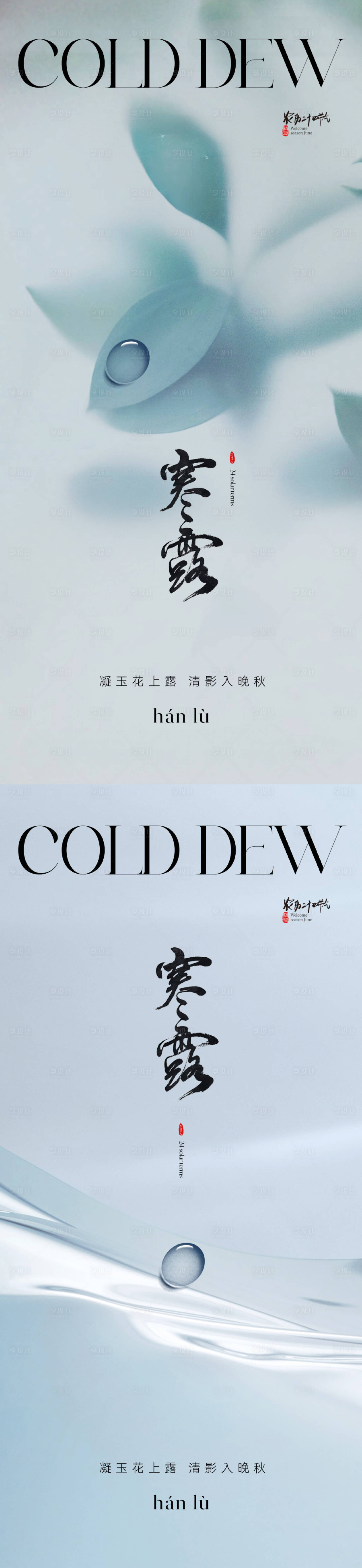 源文件下載【享設(shè)計(jì)】搜索編號(hào)：29960019290695640【寒露節(jié)氣海報(bào)】