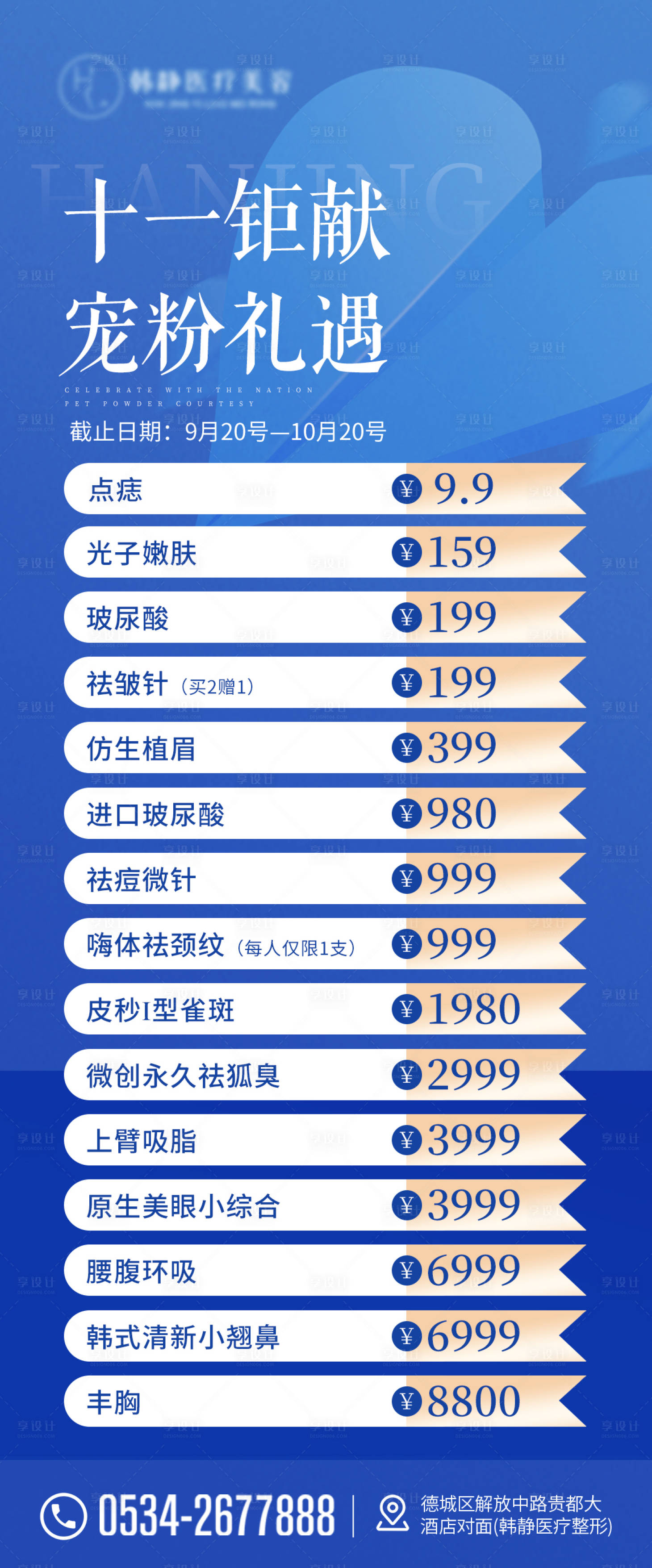 源文件下载【医美卡项促销海报】编号：29860019490144116