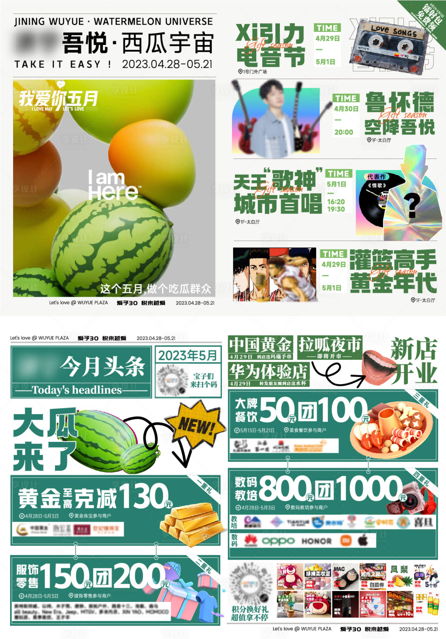 源文件下载【五月西瓜主题活动美化单页打卡】编号：45260019486272846
