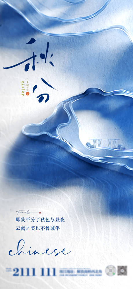 源文件下載【秋分節氣海報】編號：87900019469281917