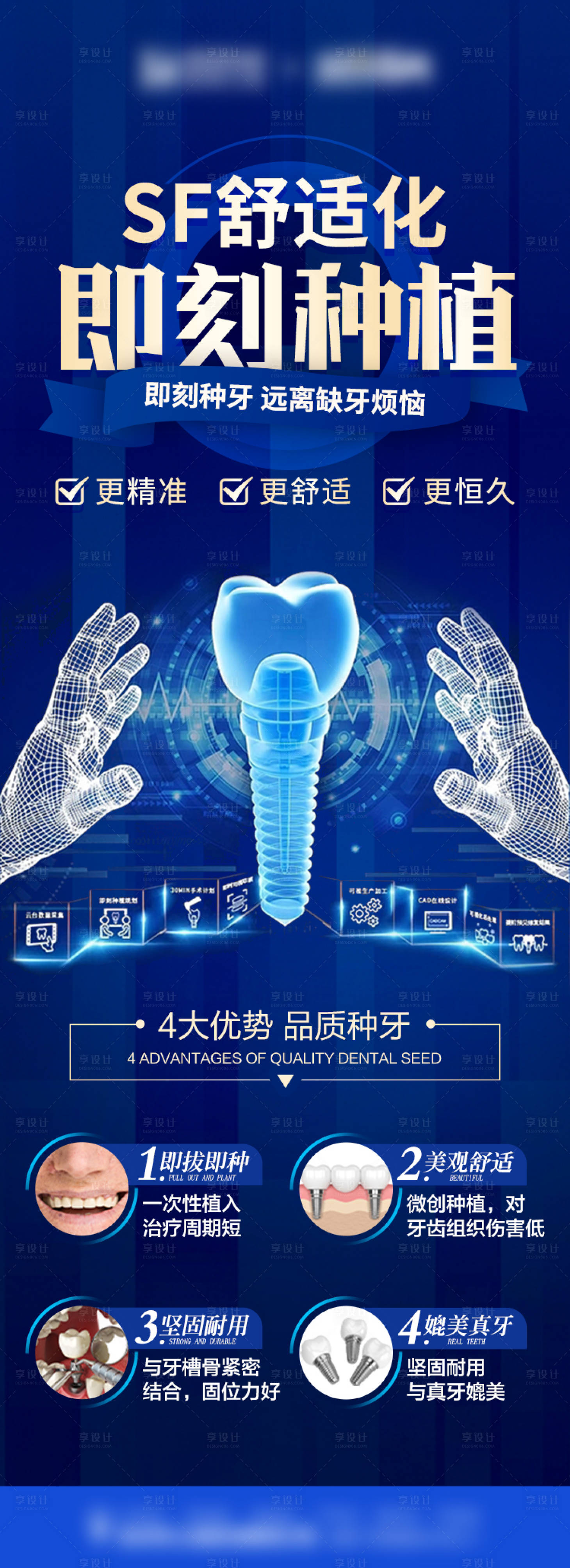 源文件下载【享设计】搜索编号：31100019351472147【口腔种植牙】