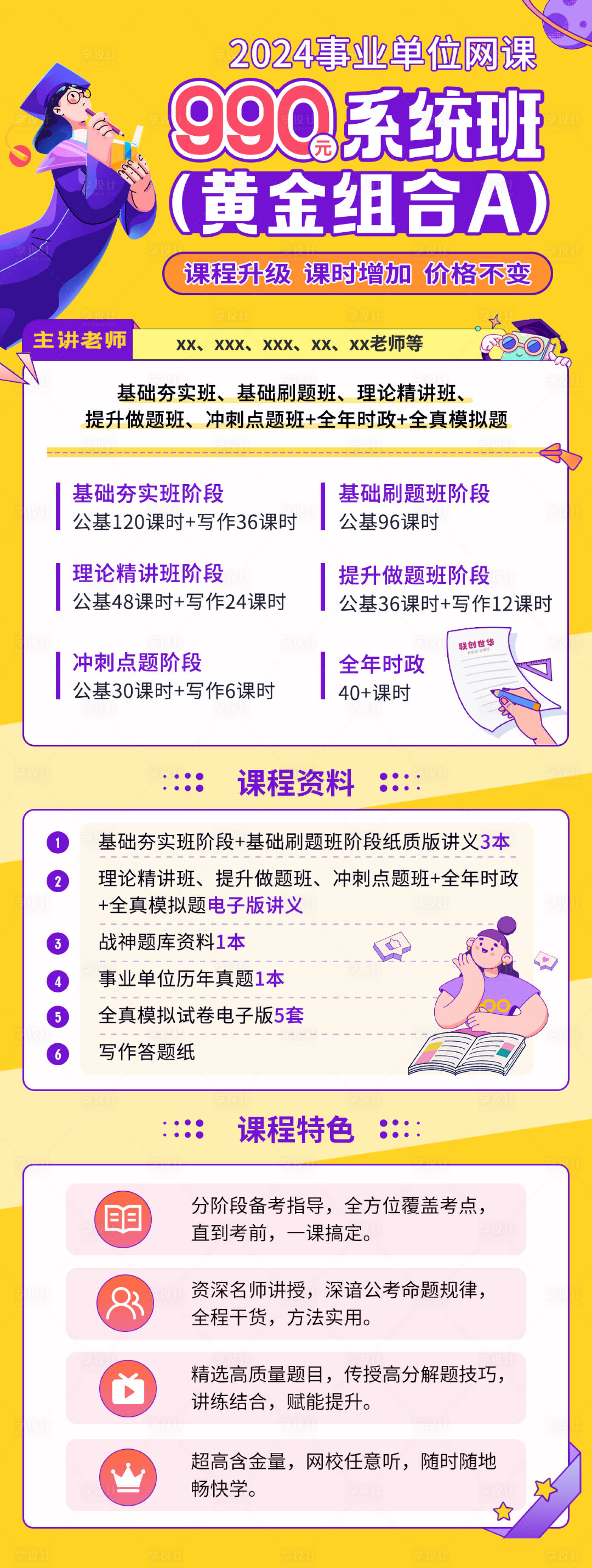 源文件下载【享设计】搜索编号：72980019221943599【 辅导课程海报】