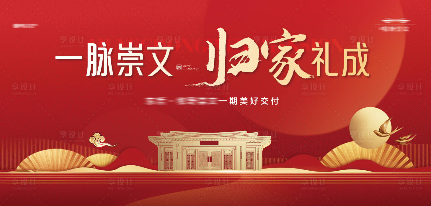 源文件下載【享設計】搜索編號：45030019263512518【地產中秋節十一交房活動主畫面】