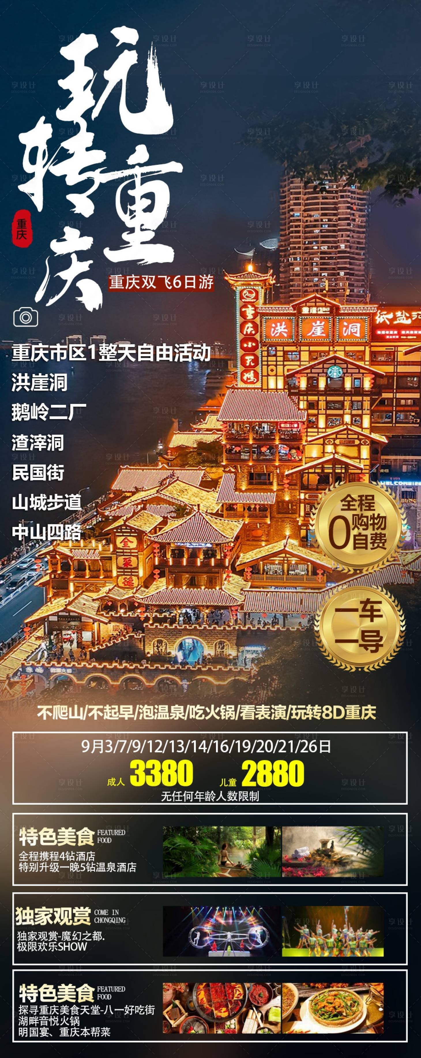 源文件下載【享設計】搜索編號：26640019308562123【重慶】