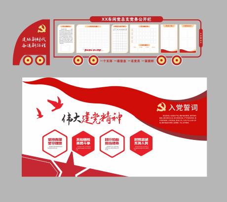 源文件下载【党务公开栏】编号：57050019420067123